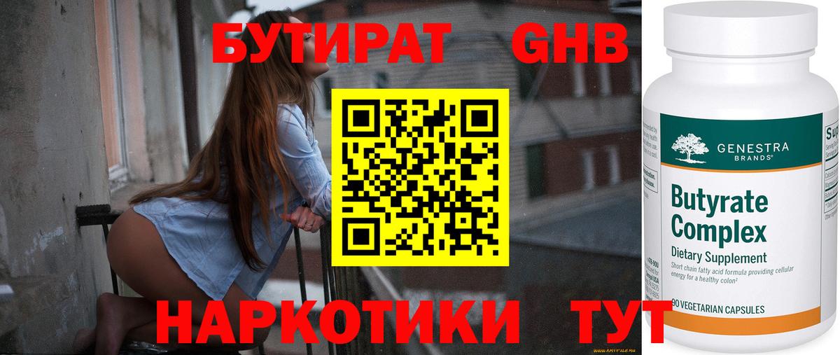 Верхний Уфалей  Бутират  Вход с VPN  Бутират GHB 