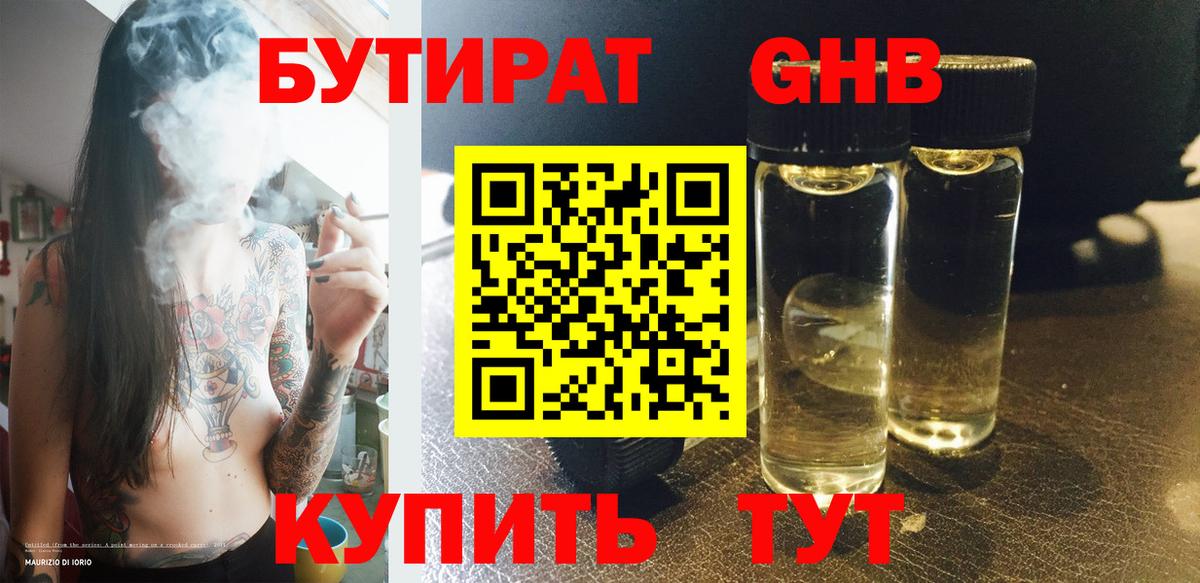 Бутират BDO 33% Верхний Уфалей