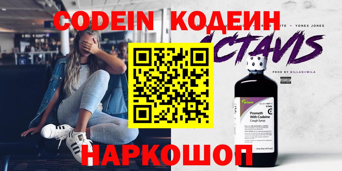 Codein Purple Drank  Вход с VPN  Верхний Уфалей  Кодеиновый сироп Lean Purple Drank 