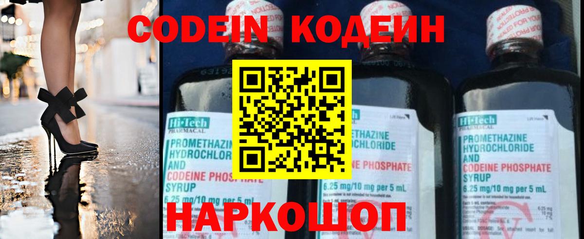 Codein напиток Lean (лин) Верхний Уфалей